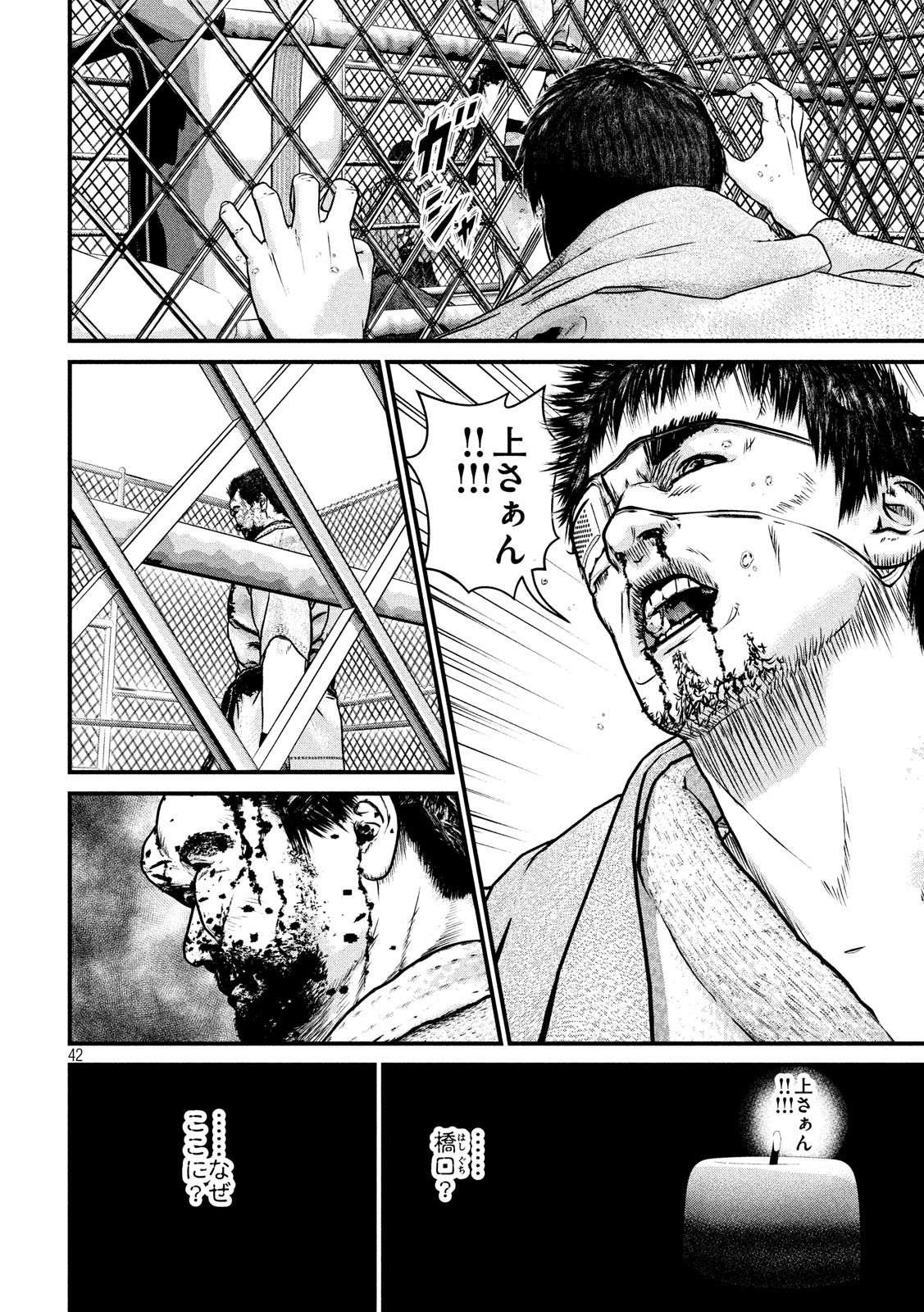 Kenka Kagyou Chapter 98 42ページ