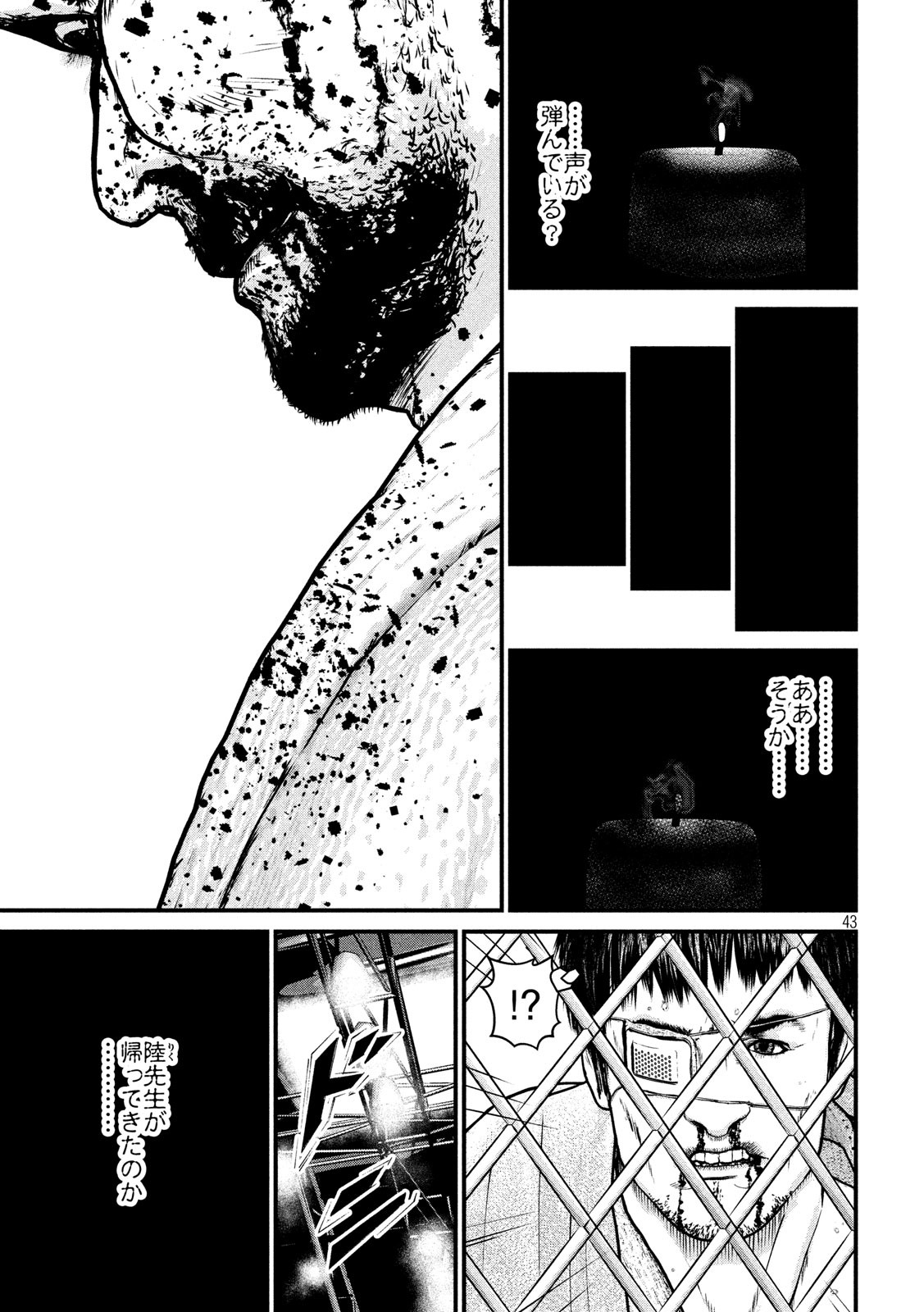 Kenka Kagyou Chapter 98 43ページ