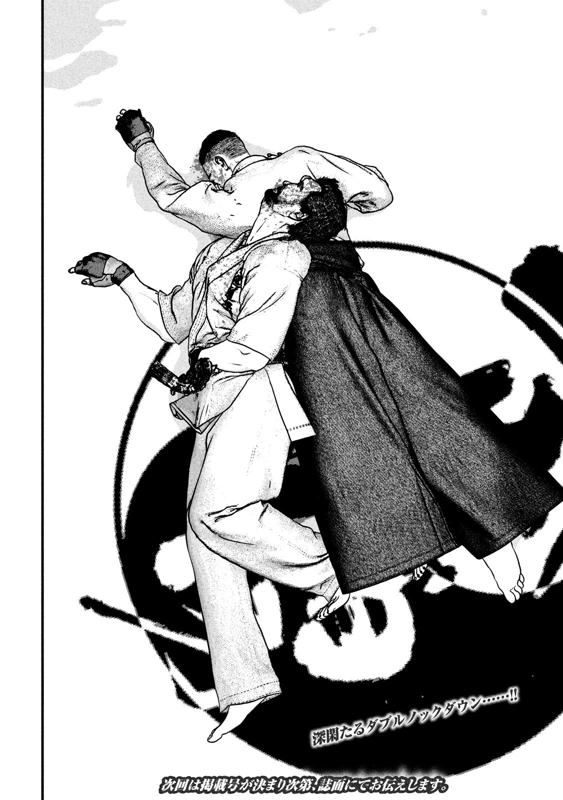 Kenka Kagyou Chapter 98 44ページ
