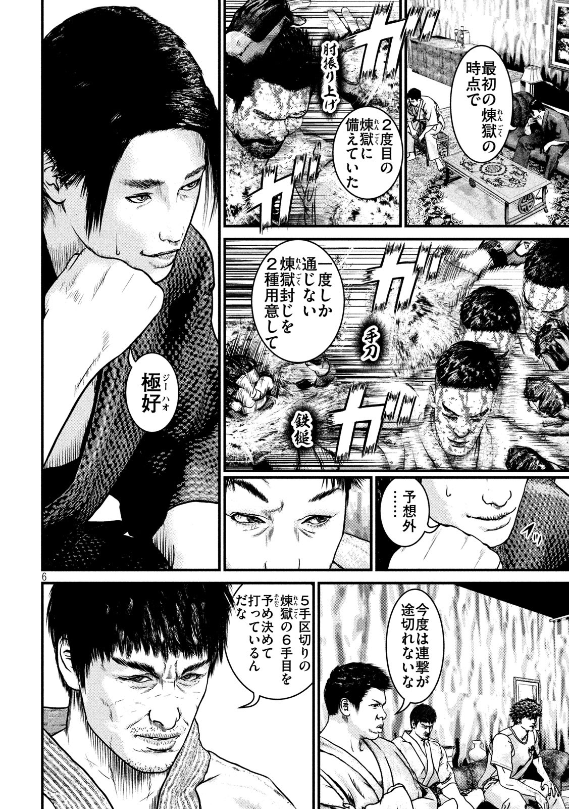 Kenka Kagyou Chapter 98 6ページ