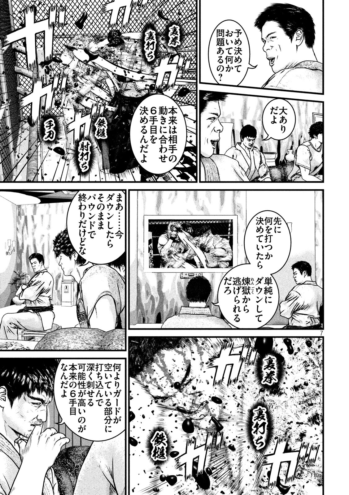Kenka Kagyou Chapter 98 7ページ