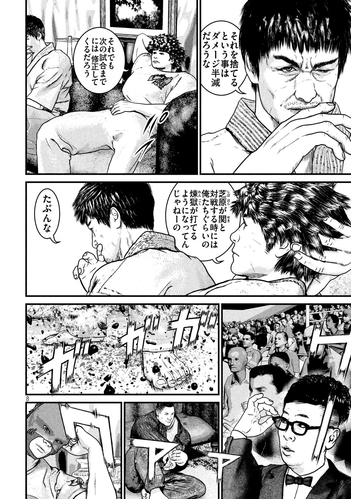 Kenka Kagyou Chapter 98 8ページ