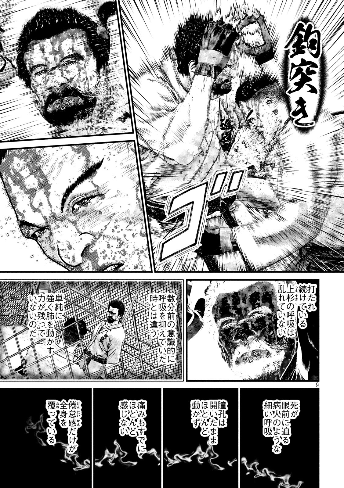 Kenka Kagyou Chapter 98 9ページ
