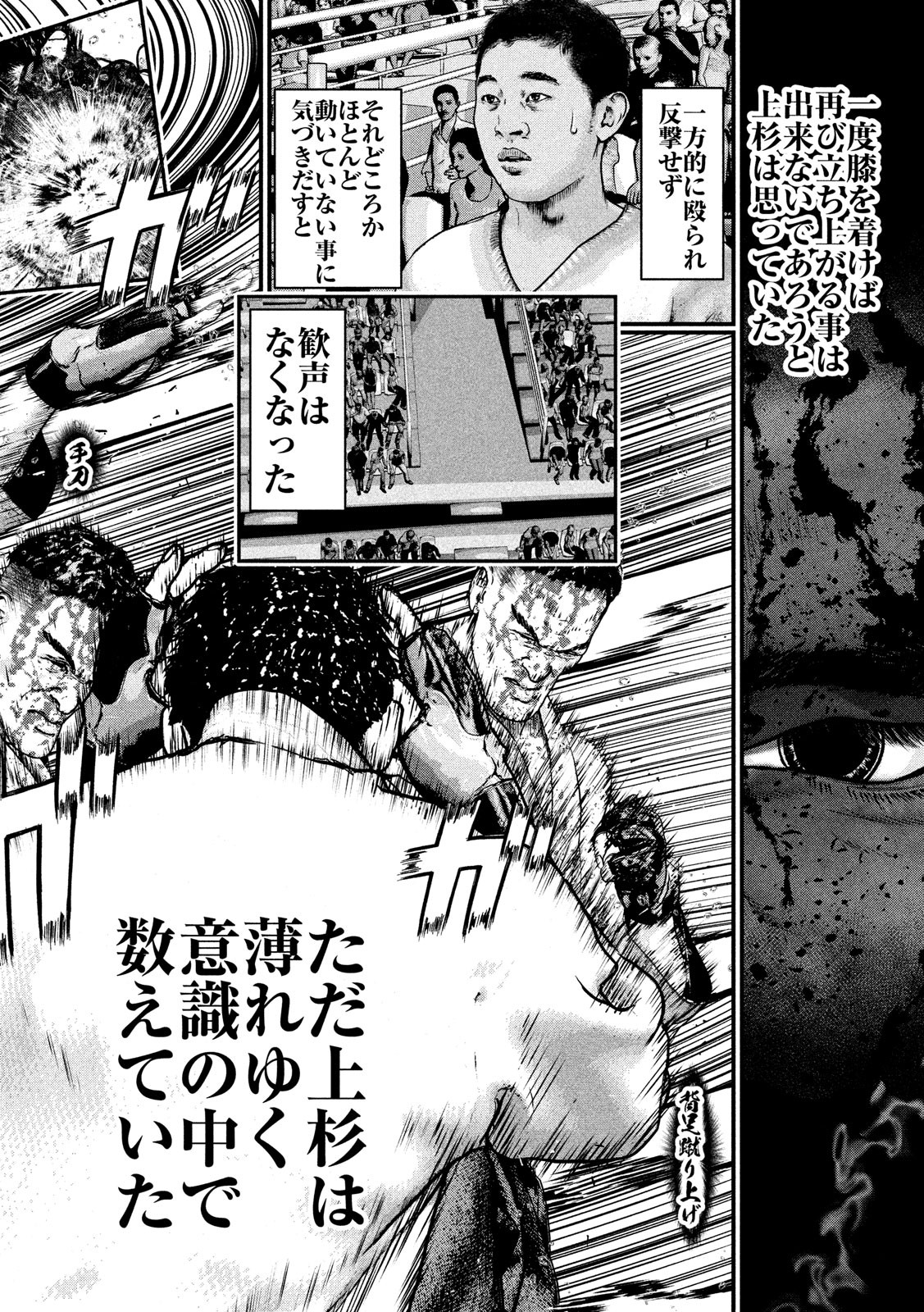 Kenka Kagyou Chapter 98 10ページ