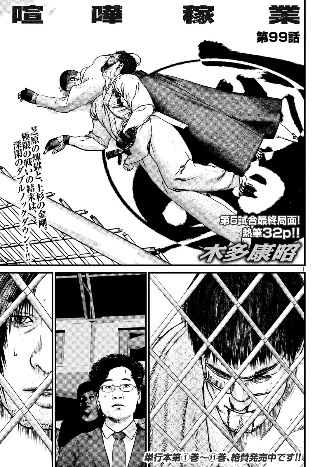 Kenka Kagyou Chapter 99 1ページ