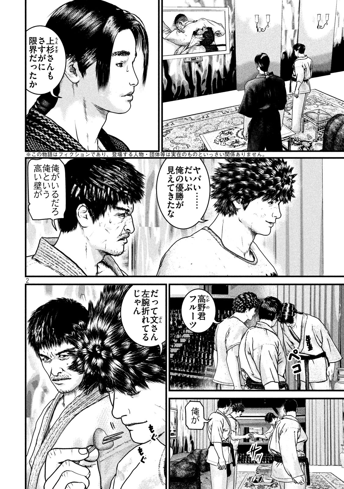 Kenka Kagyou Chapter 99 2ページ