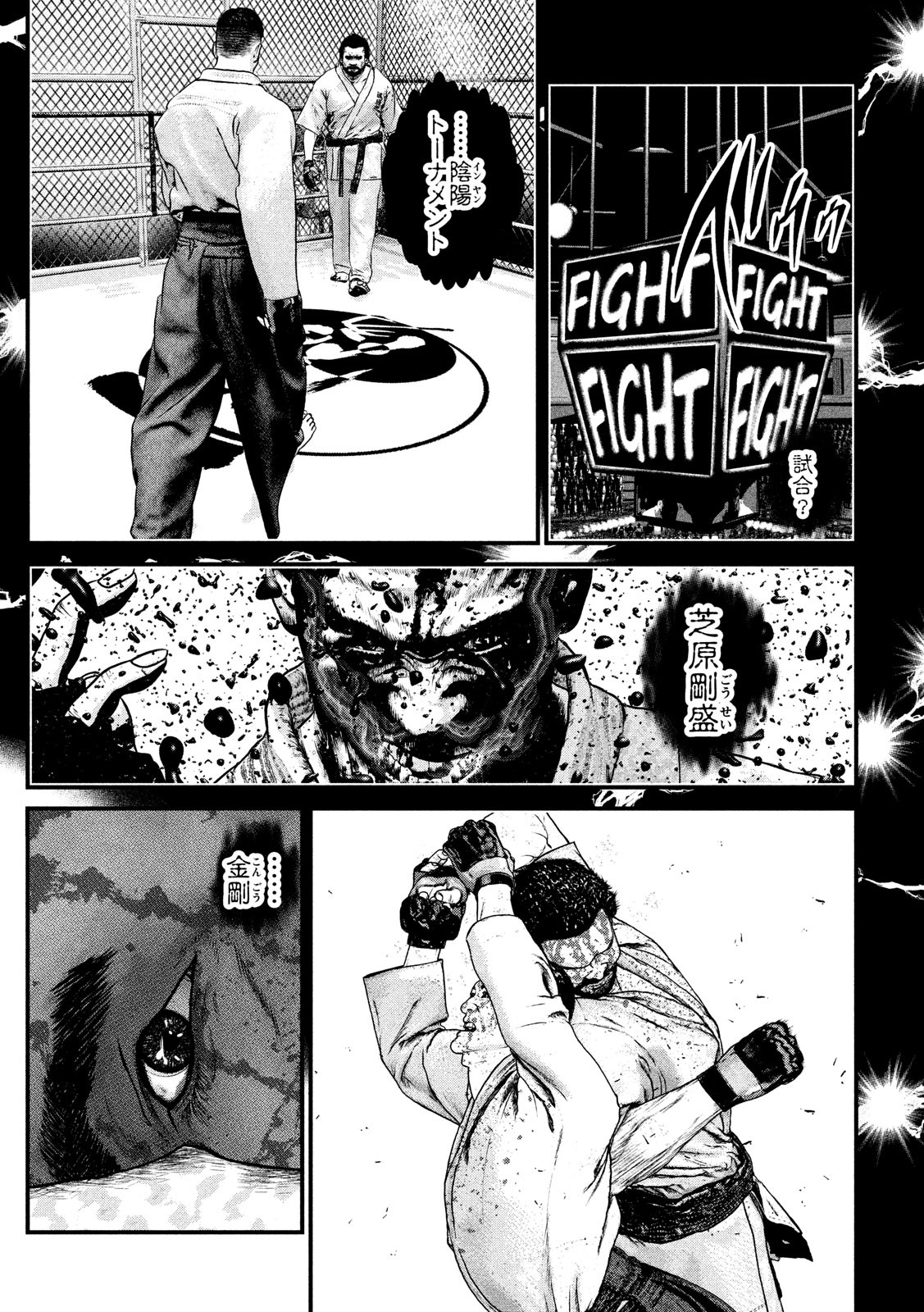 Kenka Kagyou Chapter 99 11ページ