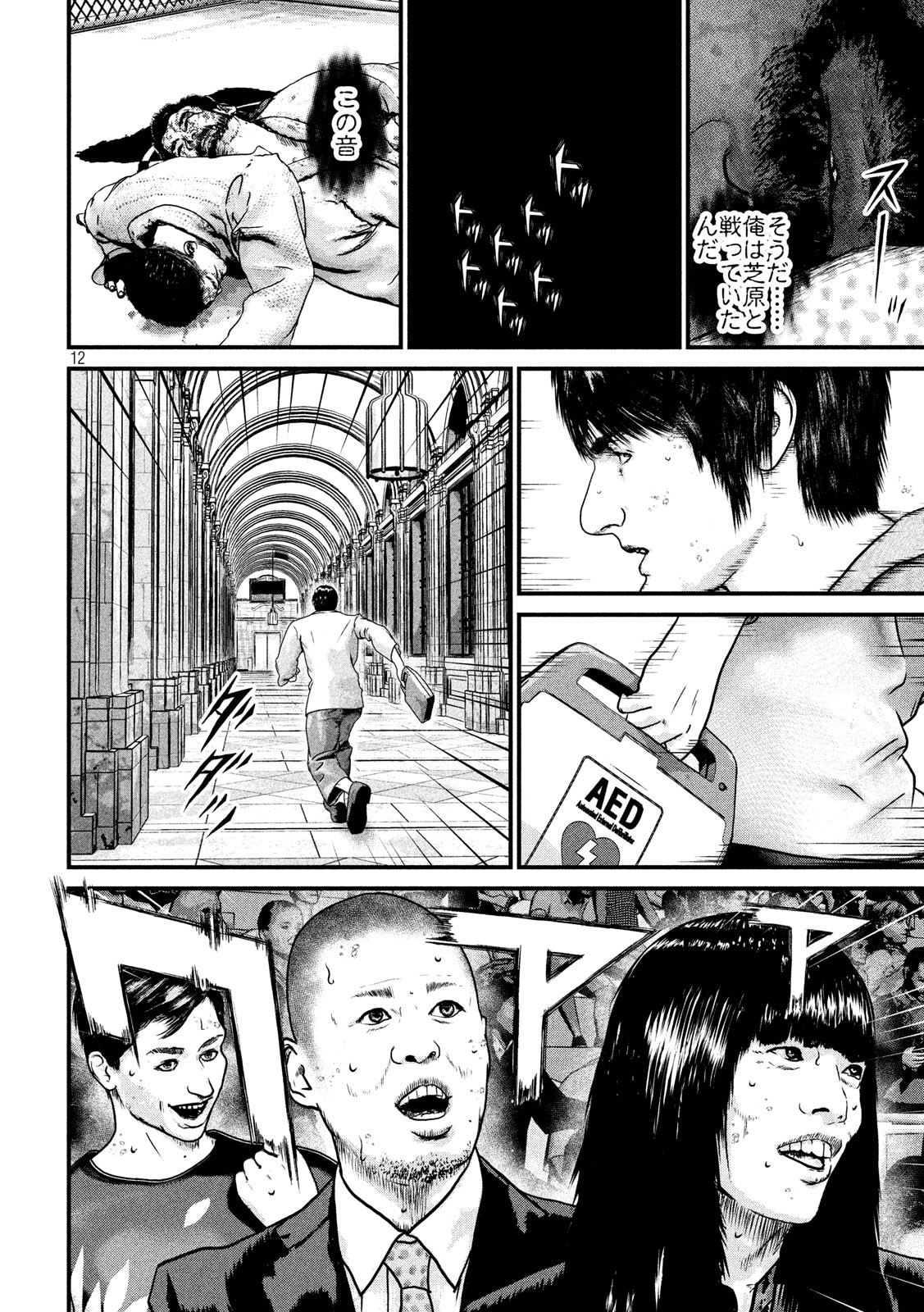 Kenka Kagyou Chapter 99 12ページ