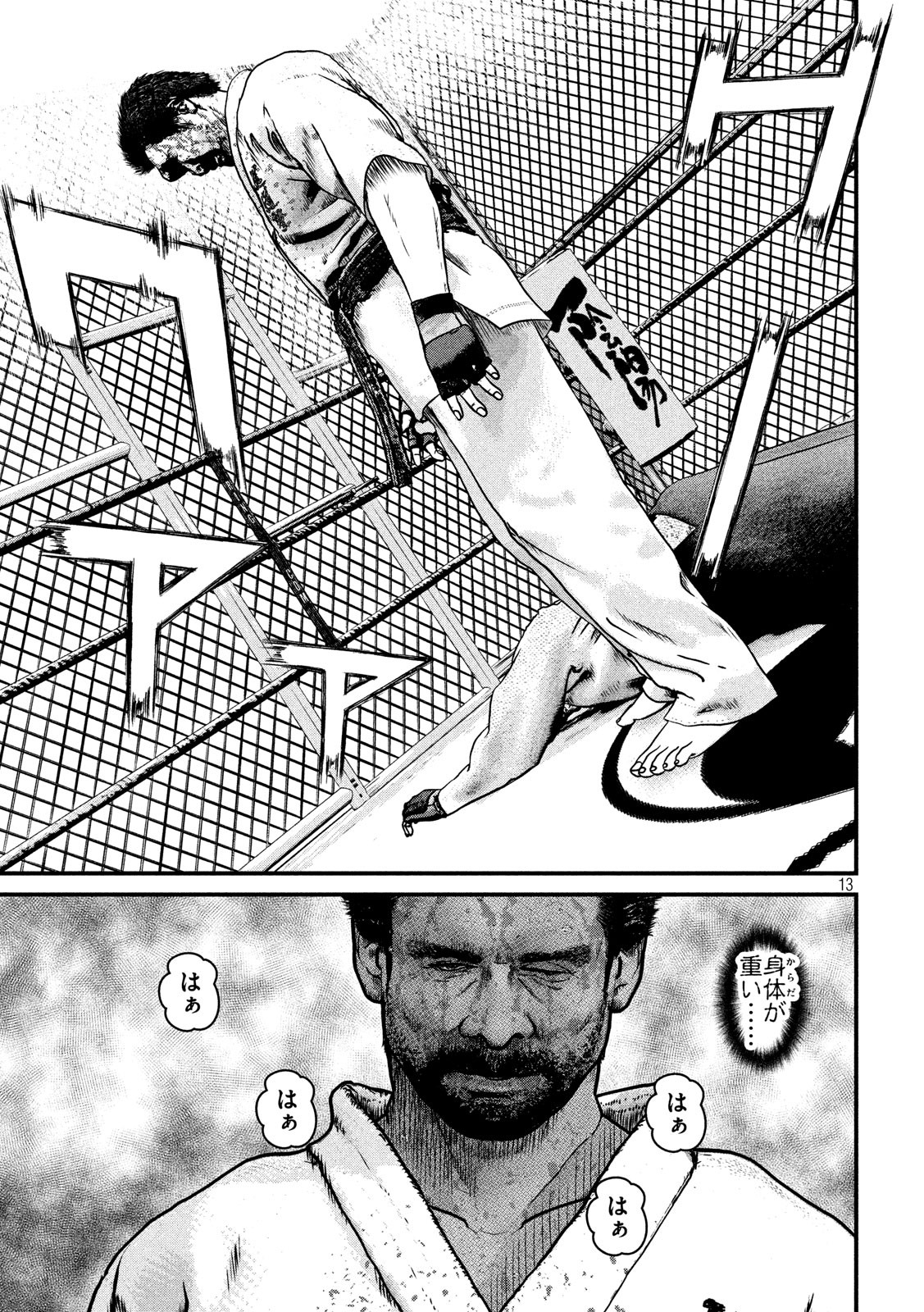 Kenka Kagyou Chapter 99 13ページ