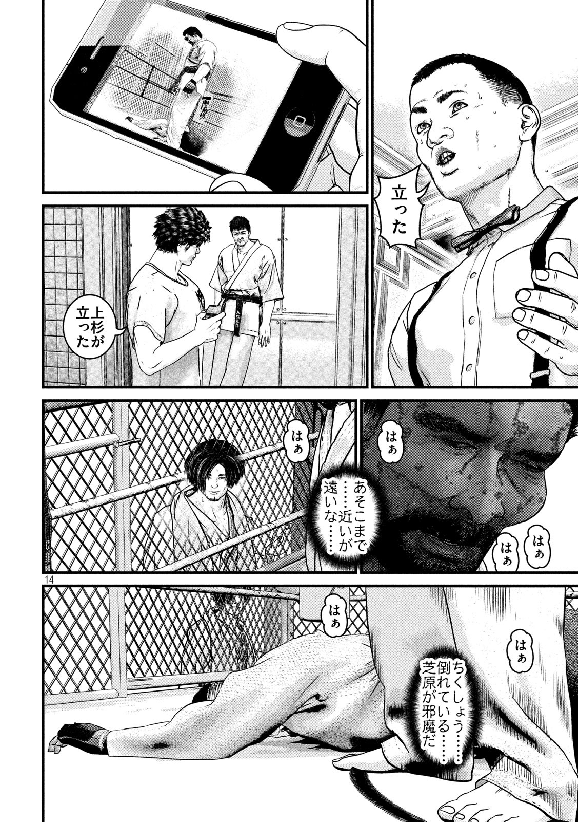 Kenka Kagyou Chapter 99 14ページ