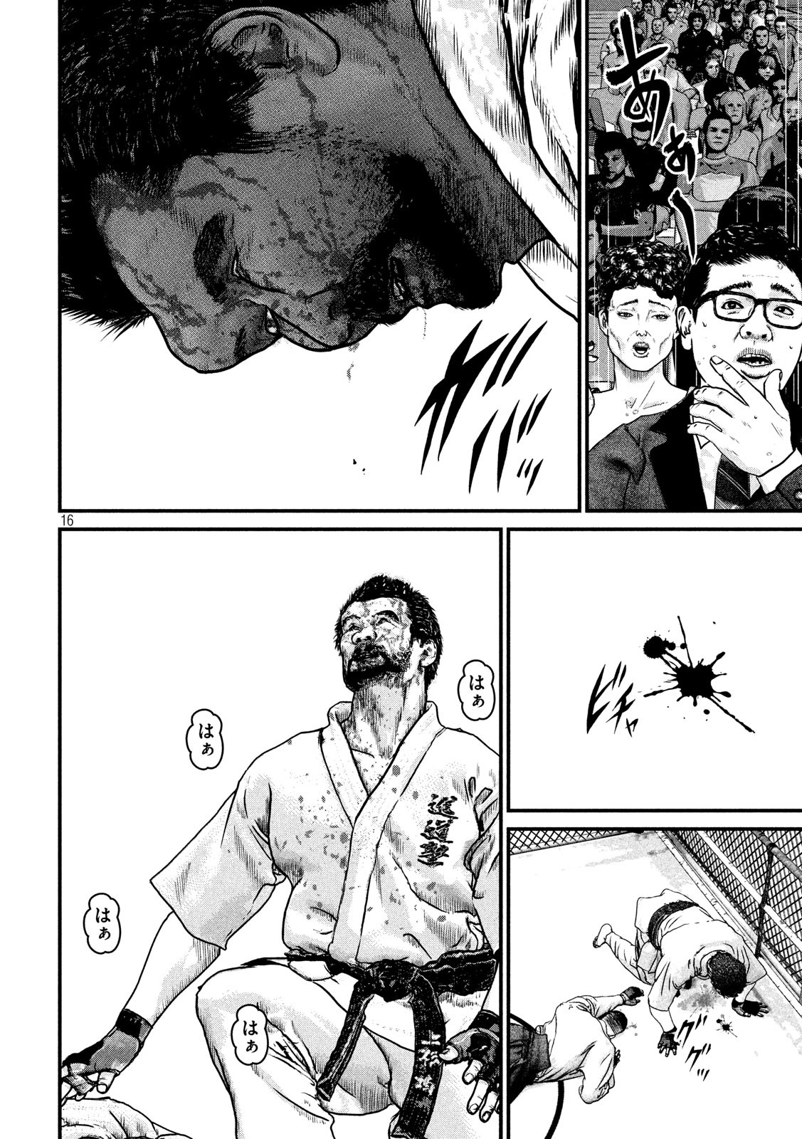 Kenka Kagyou Chapter 99 16ページ