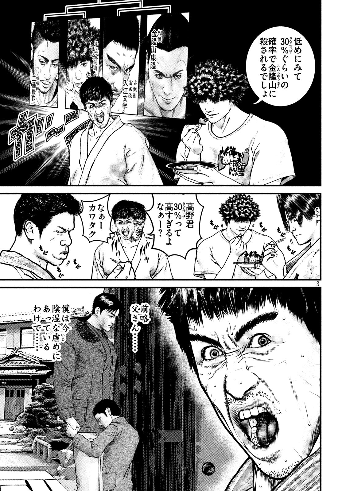 Kenka Kagyou Chapter 99 3ページ