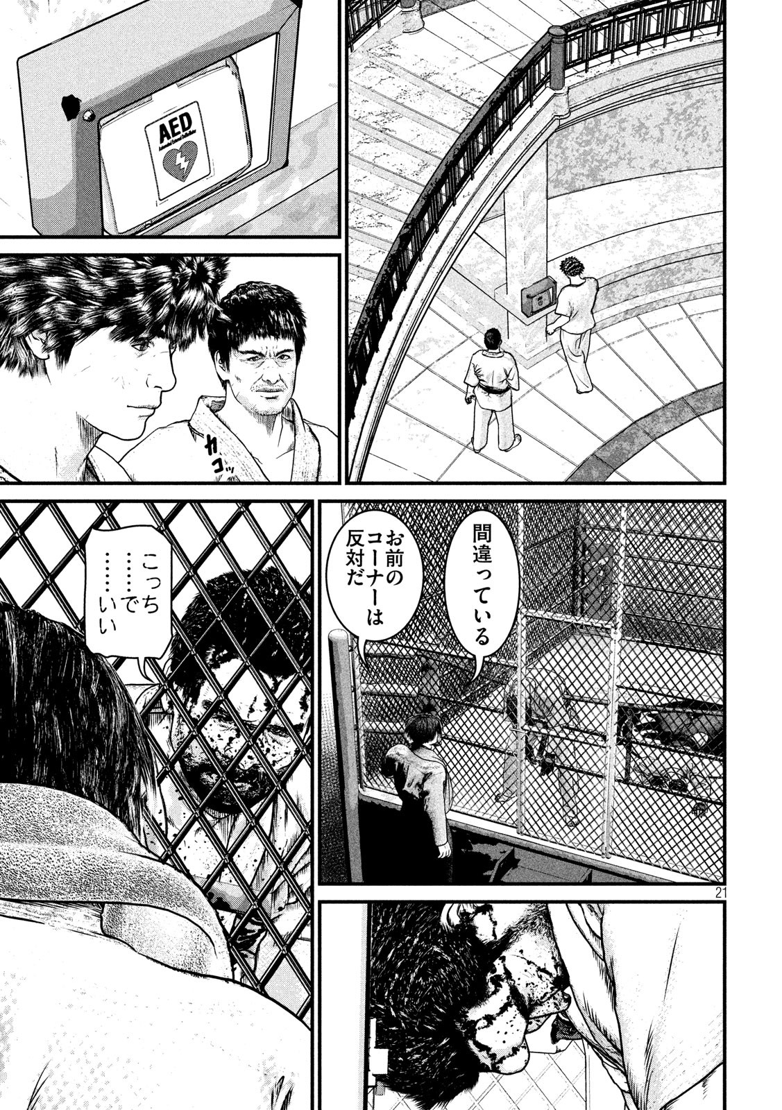Kenka Kagyou Chapter 99 21ページ