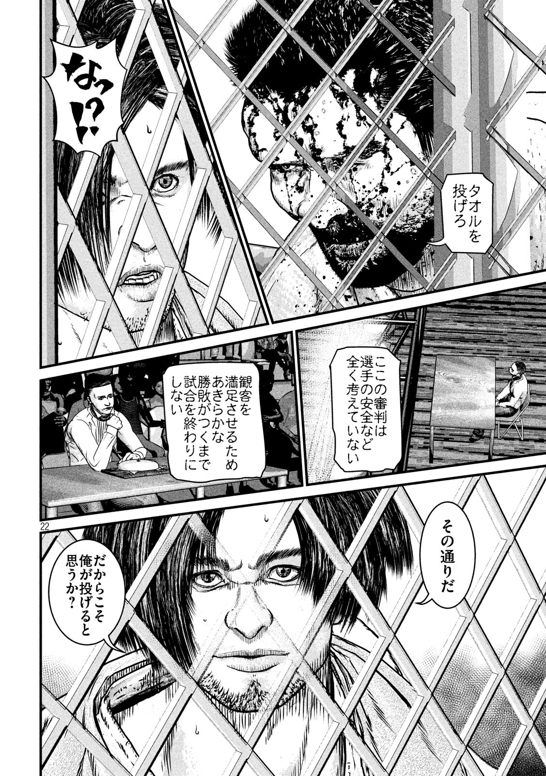 Kenka Kagyou Chapter 99 22ページ