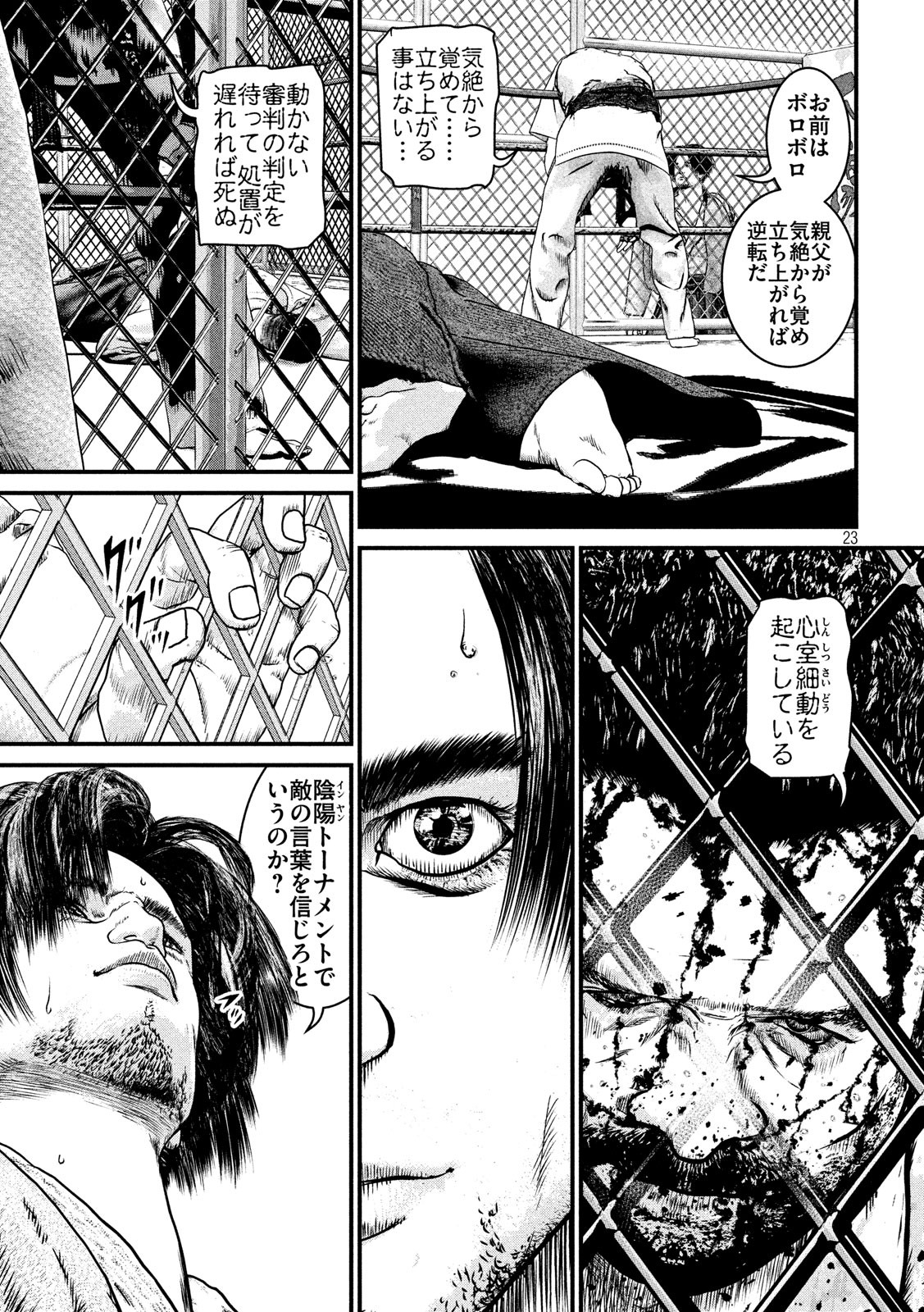 Kenka Kagyou Chapter 99 23ページ
