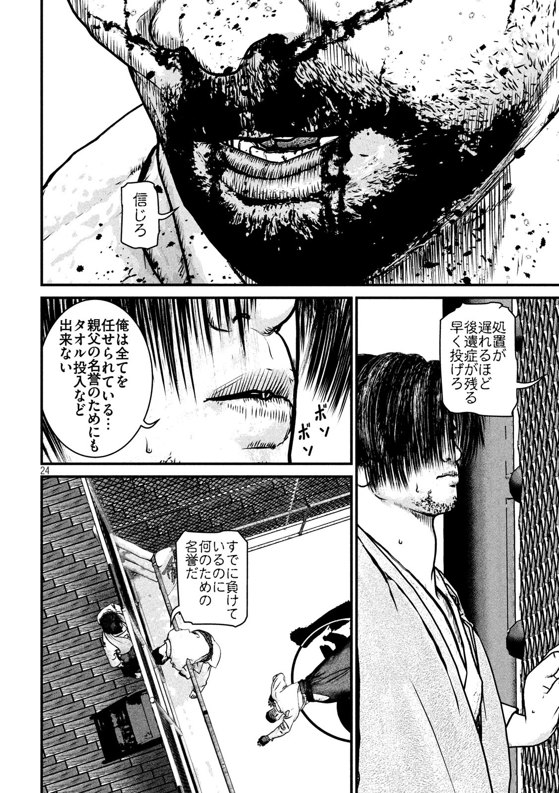 Kenka Kagyou Chapter 99 24ページ