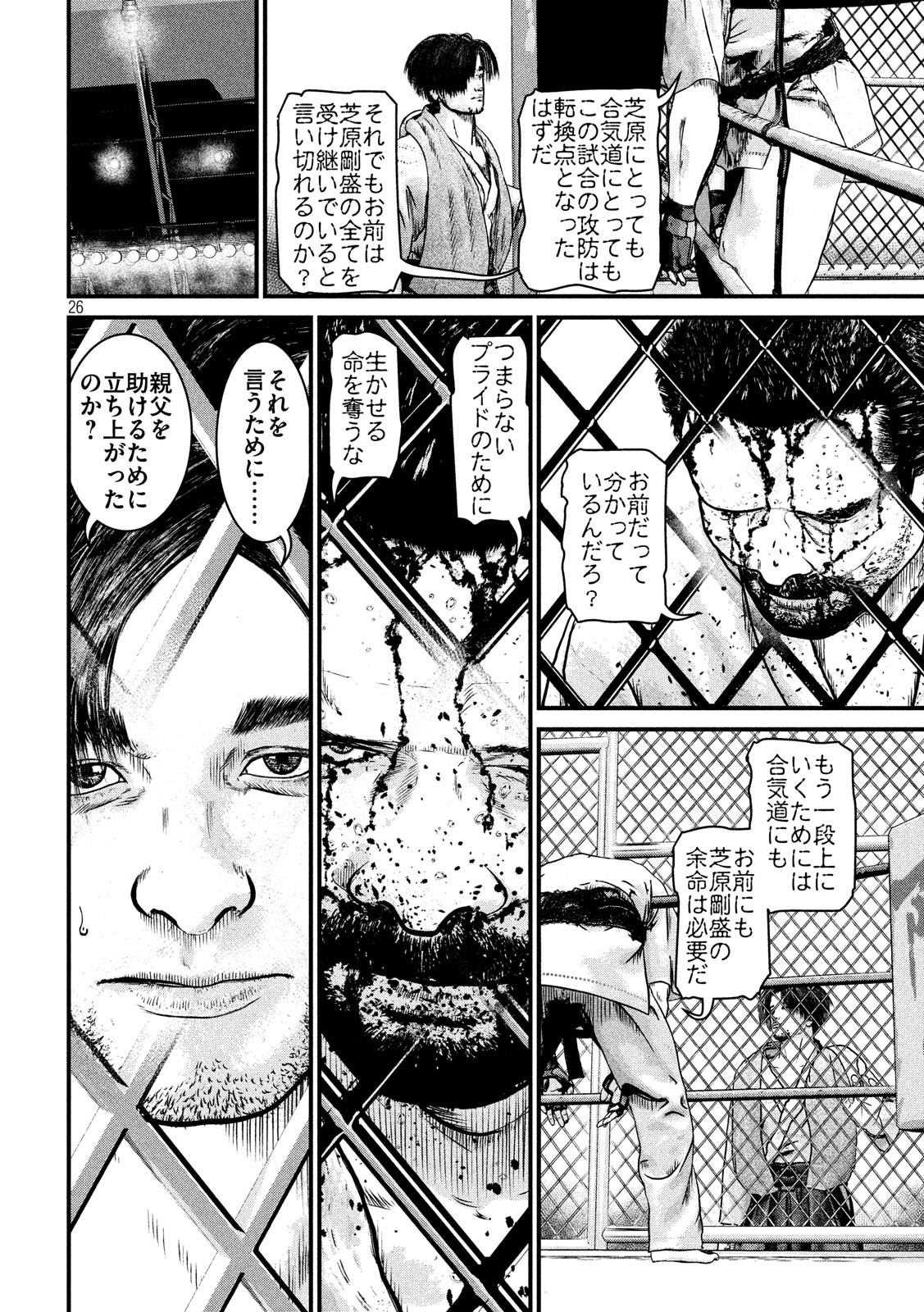 Kenka Kagyou Chapter 99 26ページ