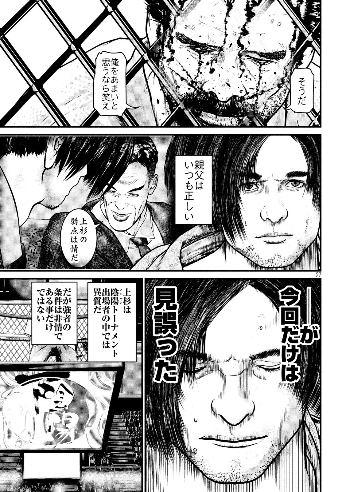 Kenka Kagyou Chapter 99 27ページ