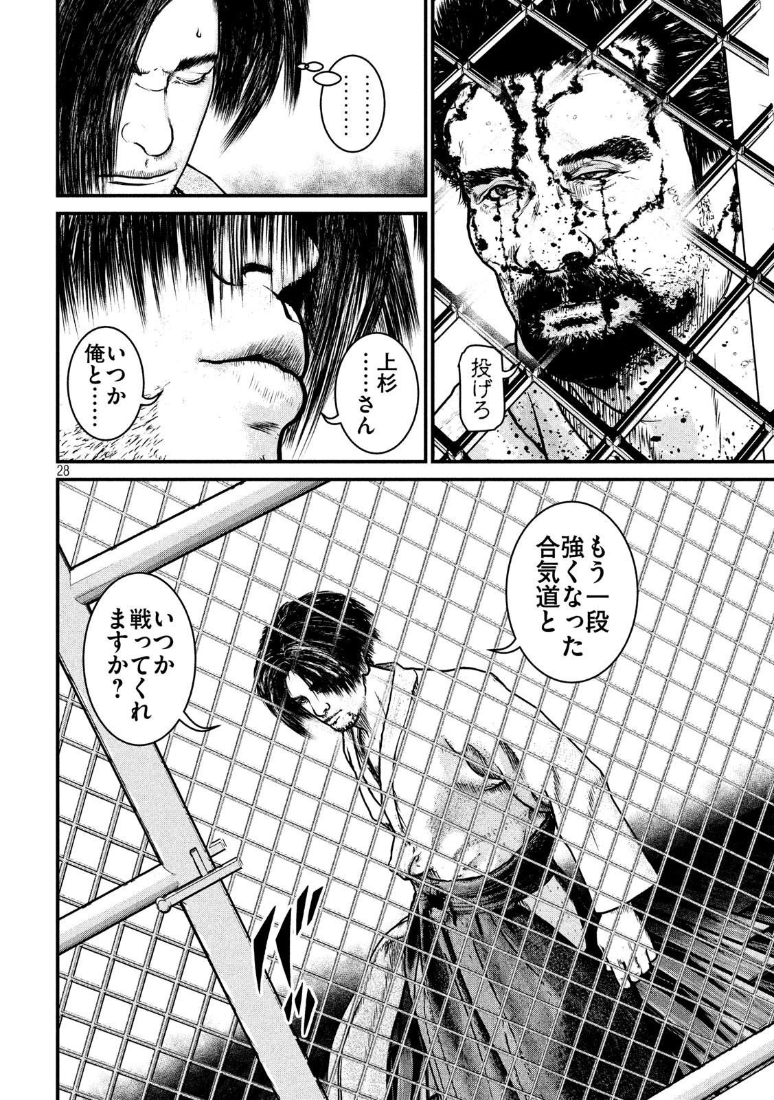 Kenka Kagyou Chapter 99 28ページ