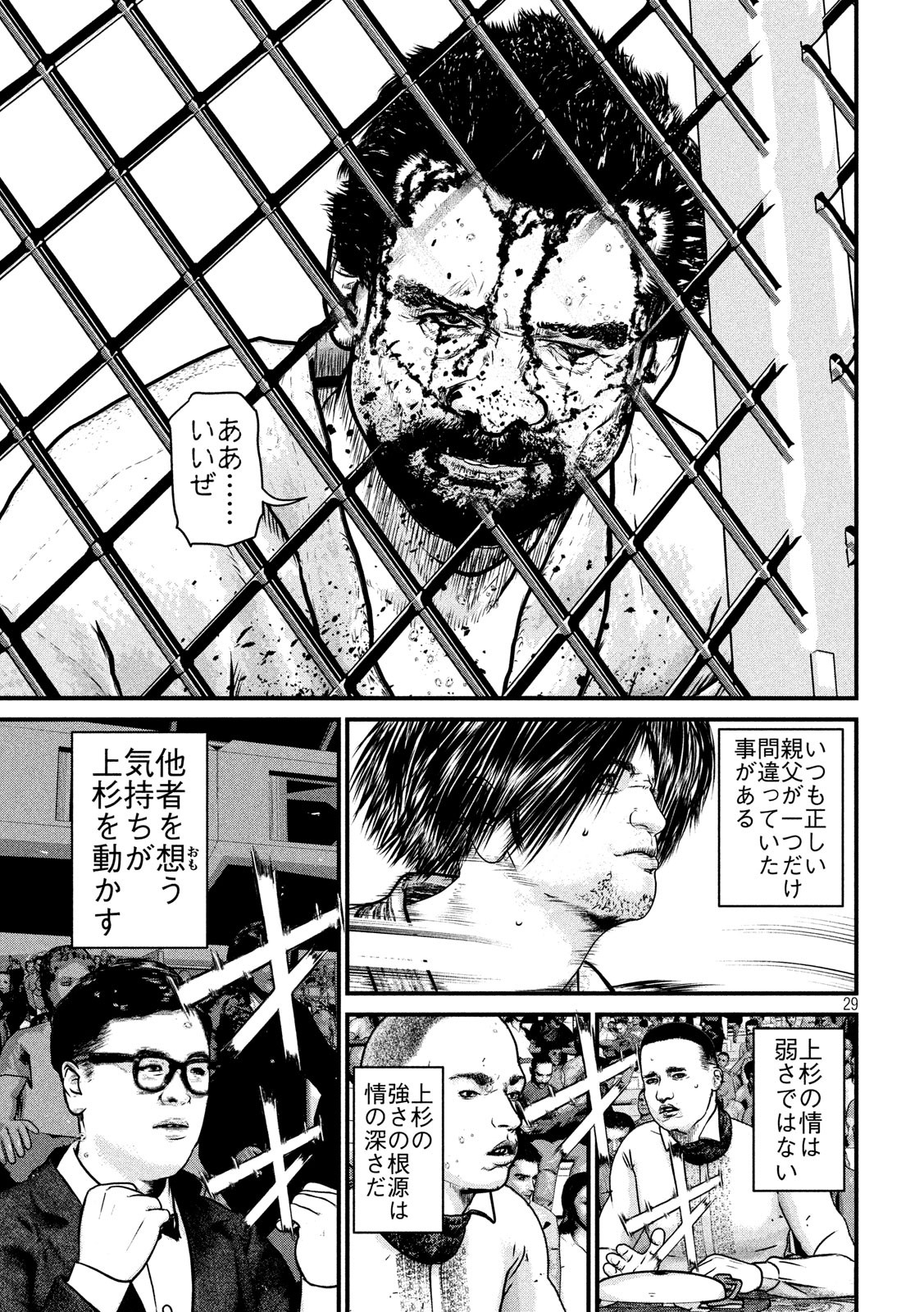 Kenka Kagyou Chapter 99 29ページ