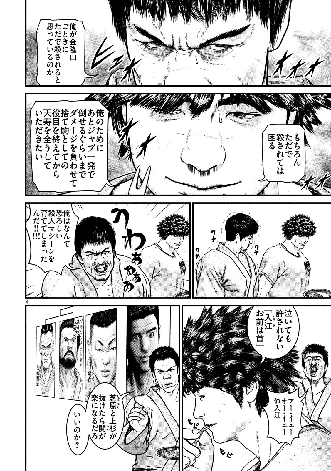 Kenka Kagyou Chapter 99 4ページ
