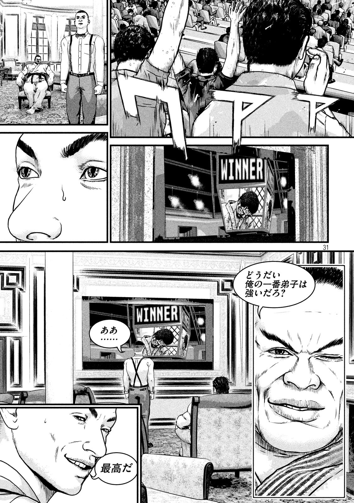 Kenka Kagyou Chapter 99 31ページ