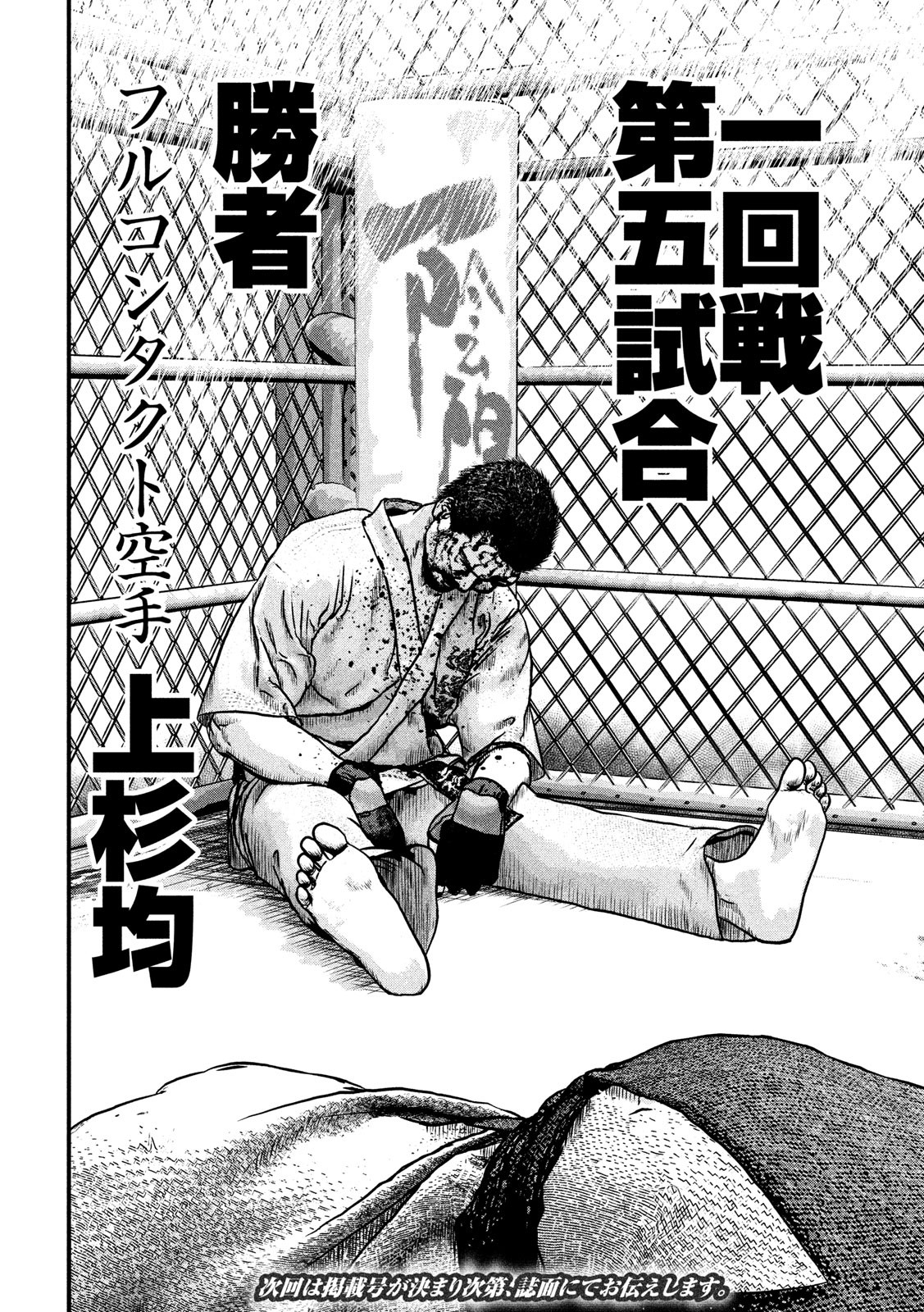 Kenka Kagyou Chapter 99 32ページ