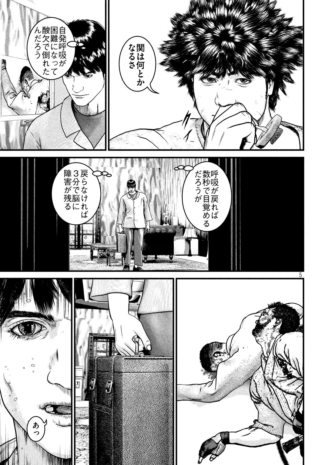 Kenka Kagyou Chapter 99 5ページ