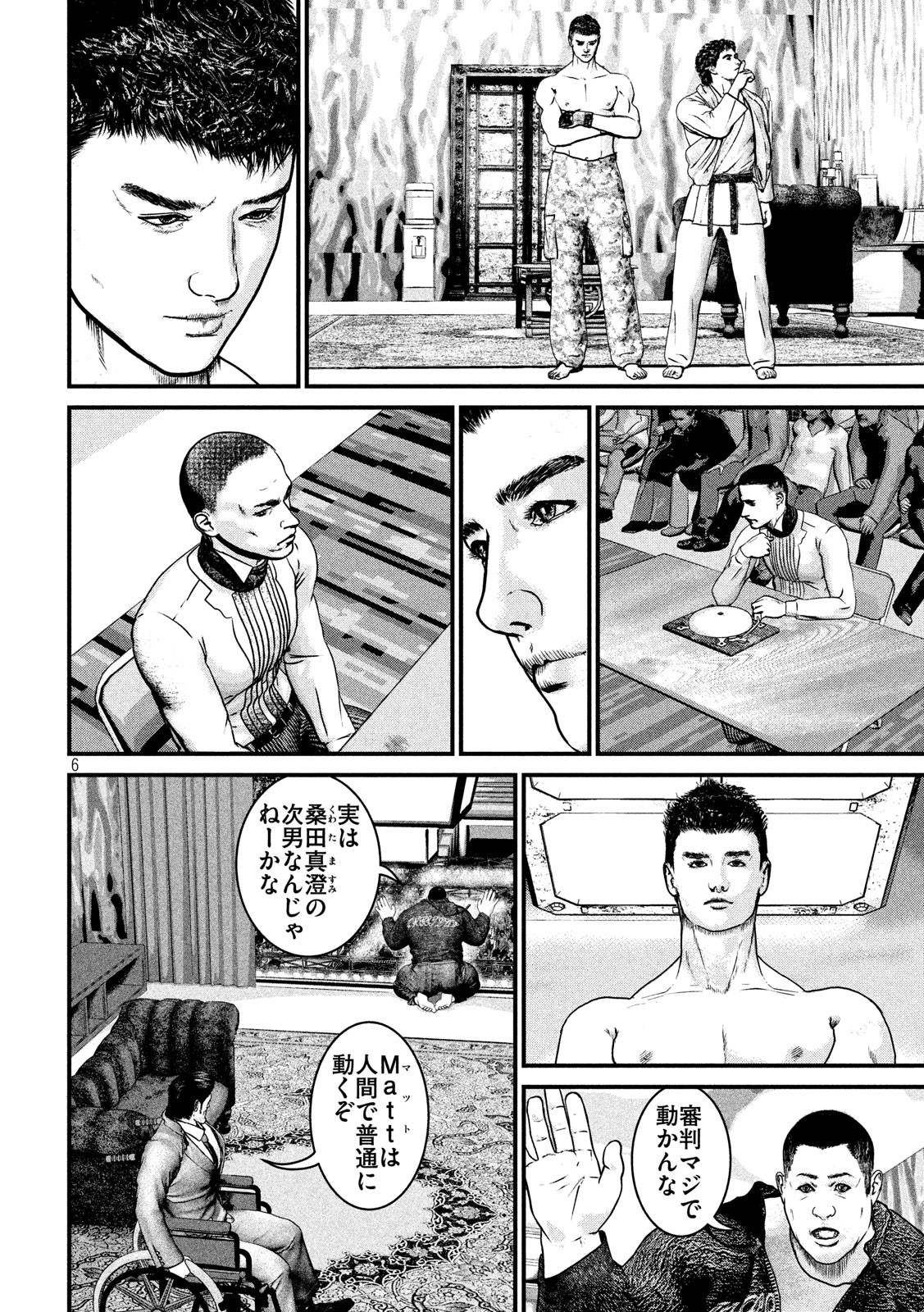 Kenka Kagyou Chapter 99 6ページ