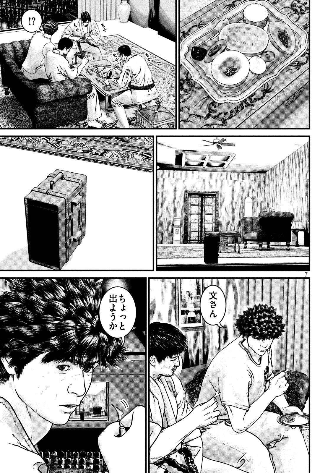 Kenka Kagyou Chapter 99 7ページ