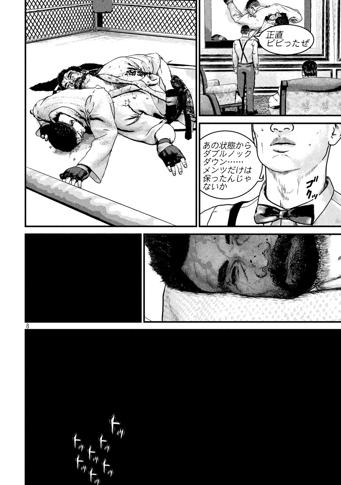 Kenka Kagyou Chapter 99 8ページ