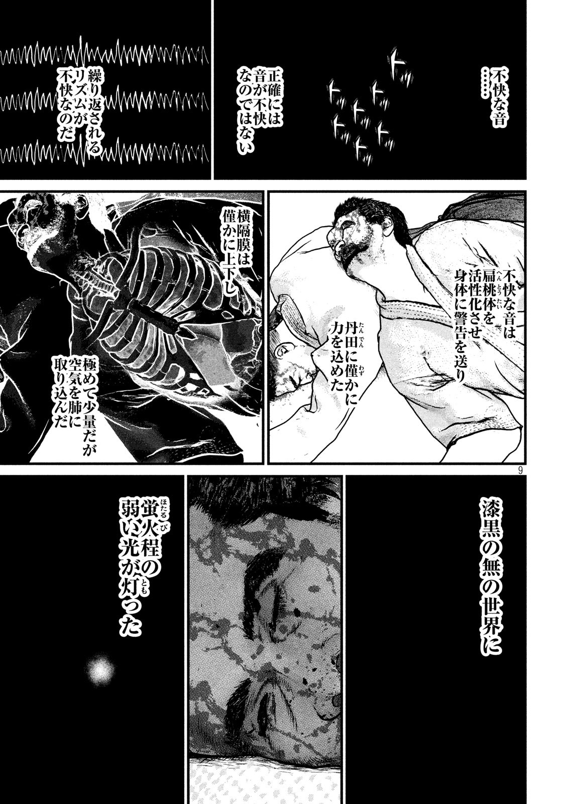 Kenka Kagyou Chapter 99 9ページ