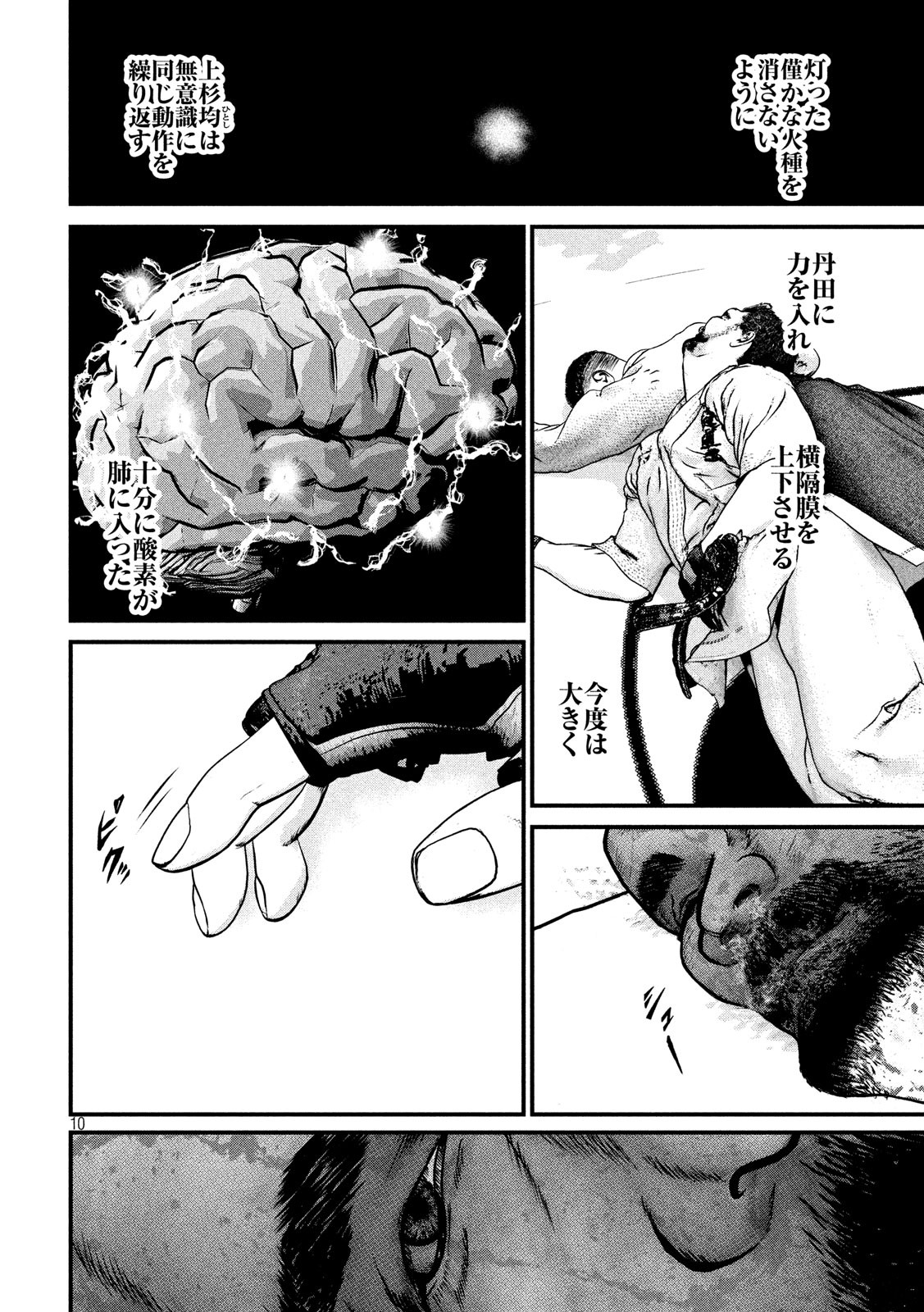 Kenka Kagyou Chapter 99 10ページ