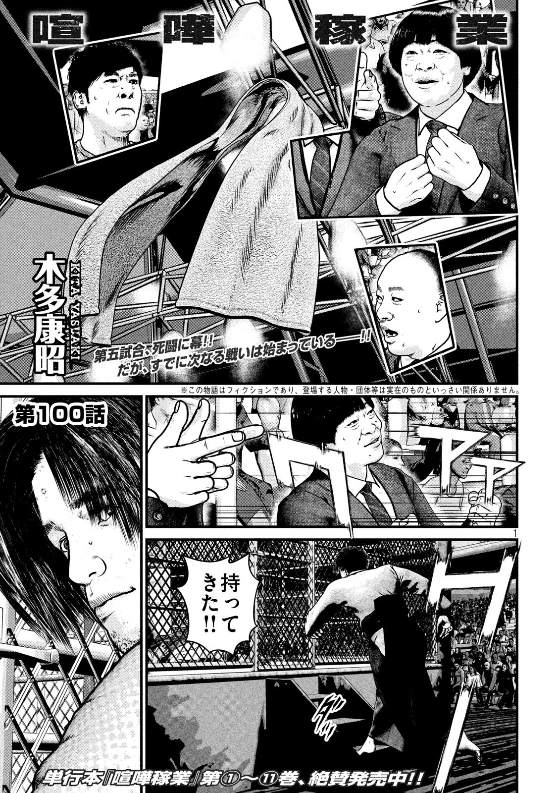 Kenka Kagyou Chapter 100 1ページ