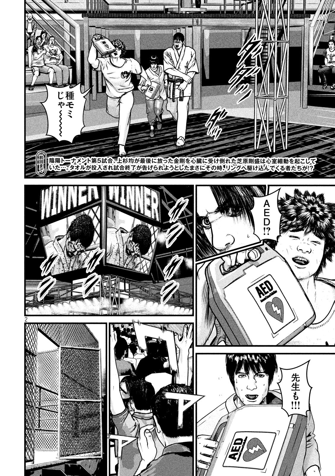 Kenka Kagyou Chapter 100 2ページ