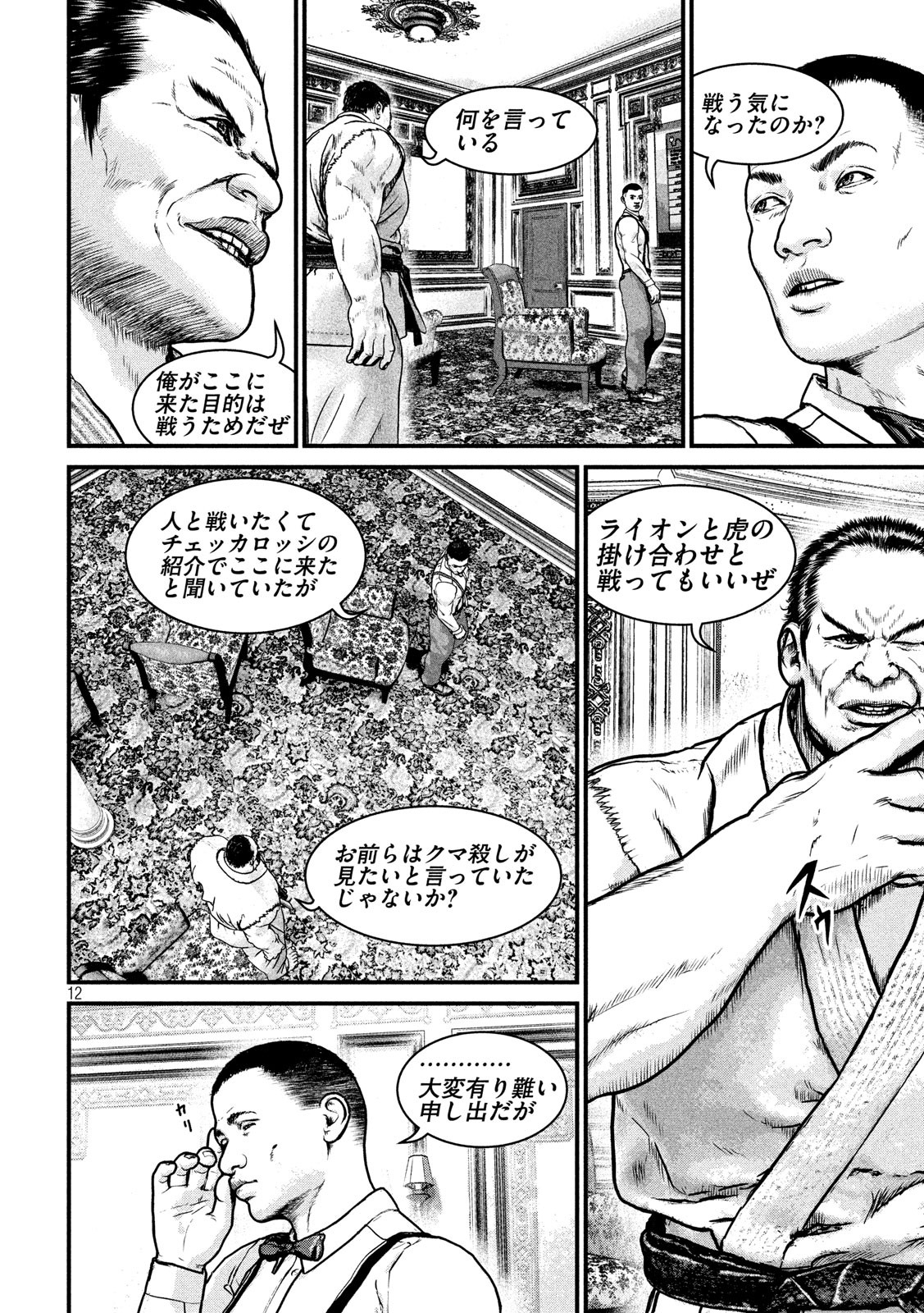 Kenka Kagyou Chapter 100 12ページ