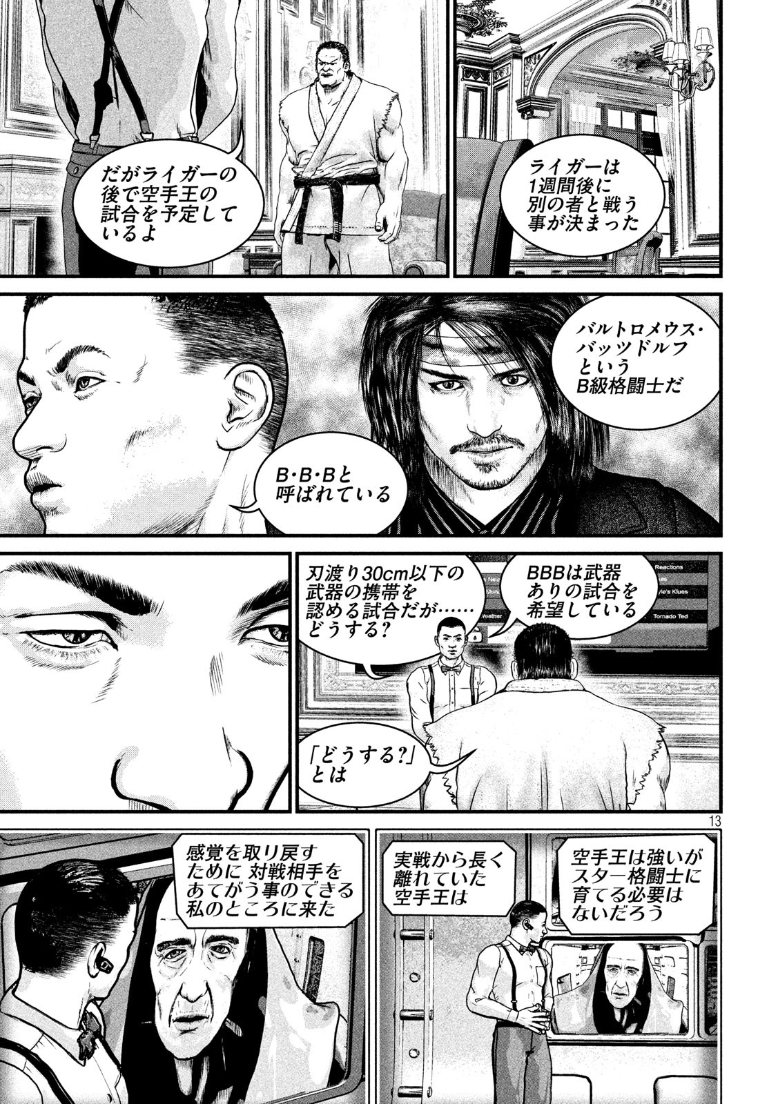 Kenka Kagyou Chapter 100 13ページ