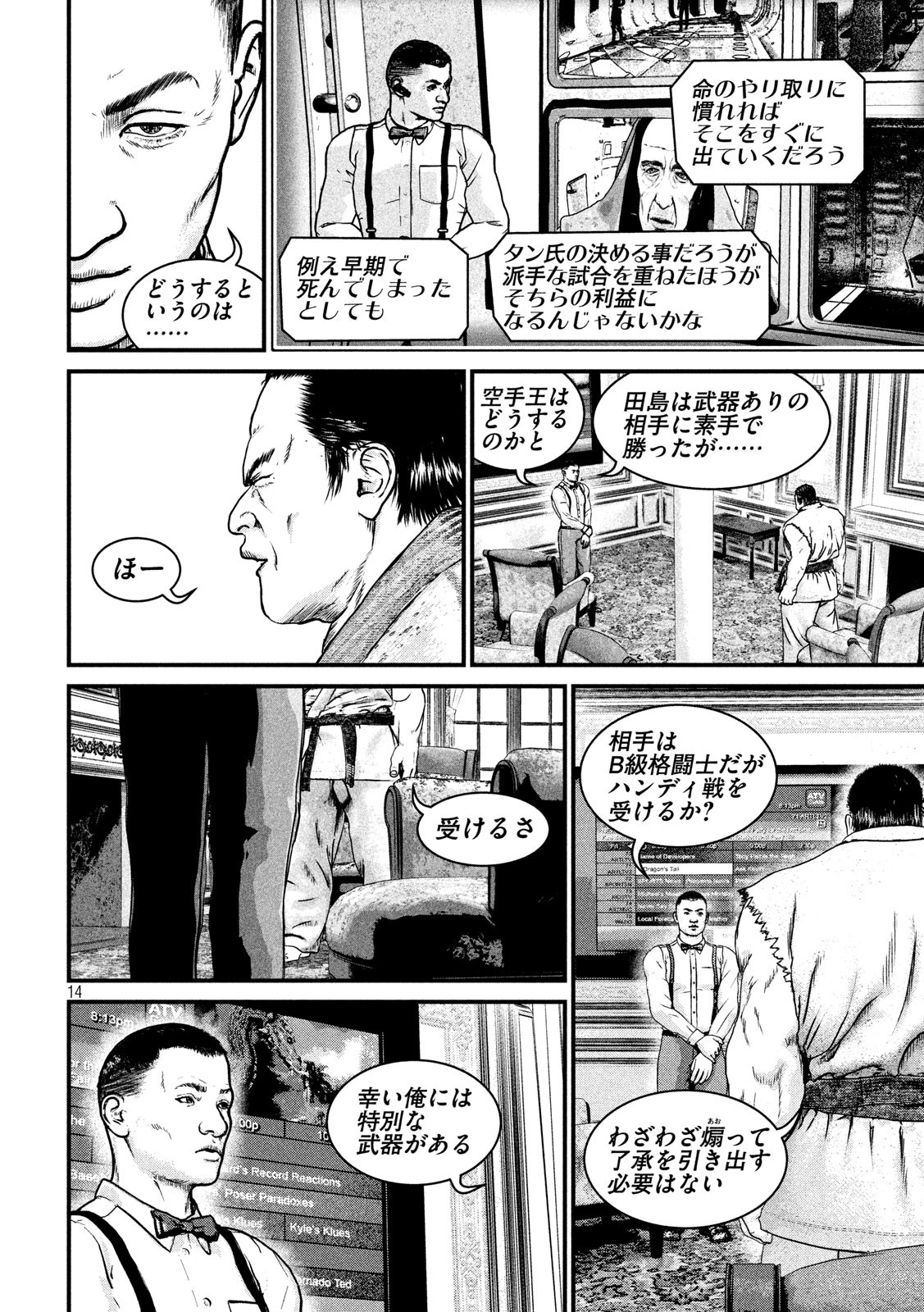 Kenka Kagyou Chapter 100 14ページ