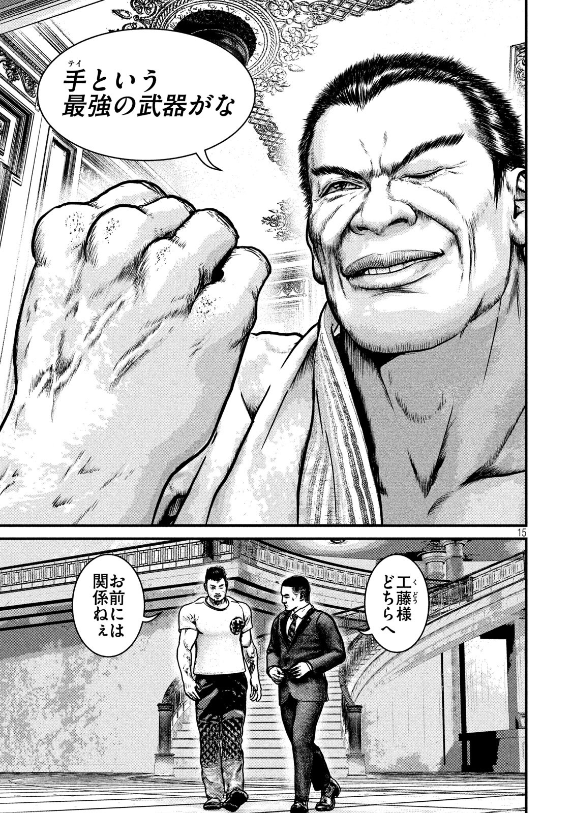 Kenka Kagyou Chapter 100 15ページ
