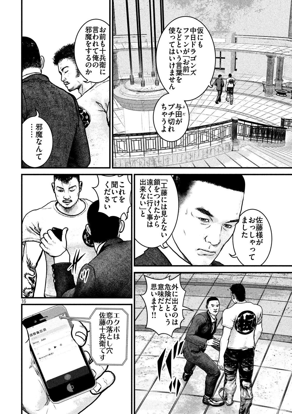 Kenka Kagyou Chapter 100 16ページ