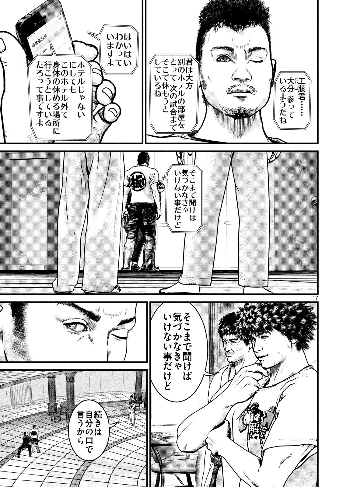 Kenka Kagyou Chapter 100 17ページ