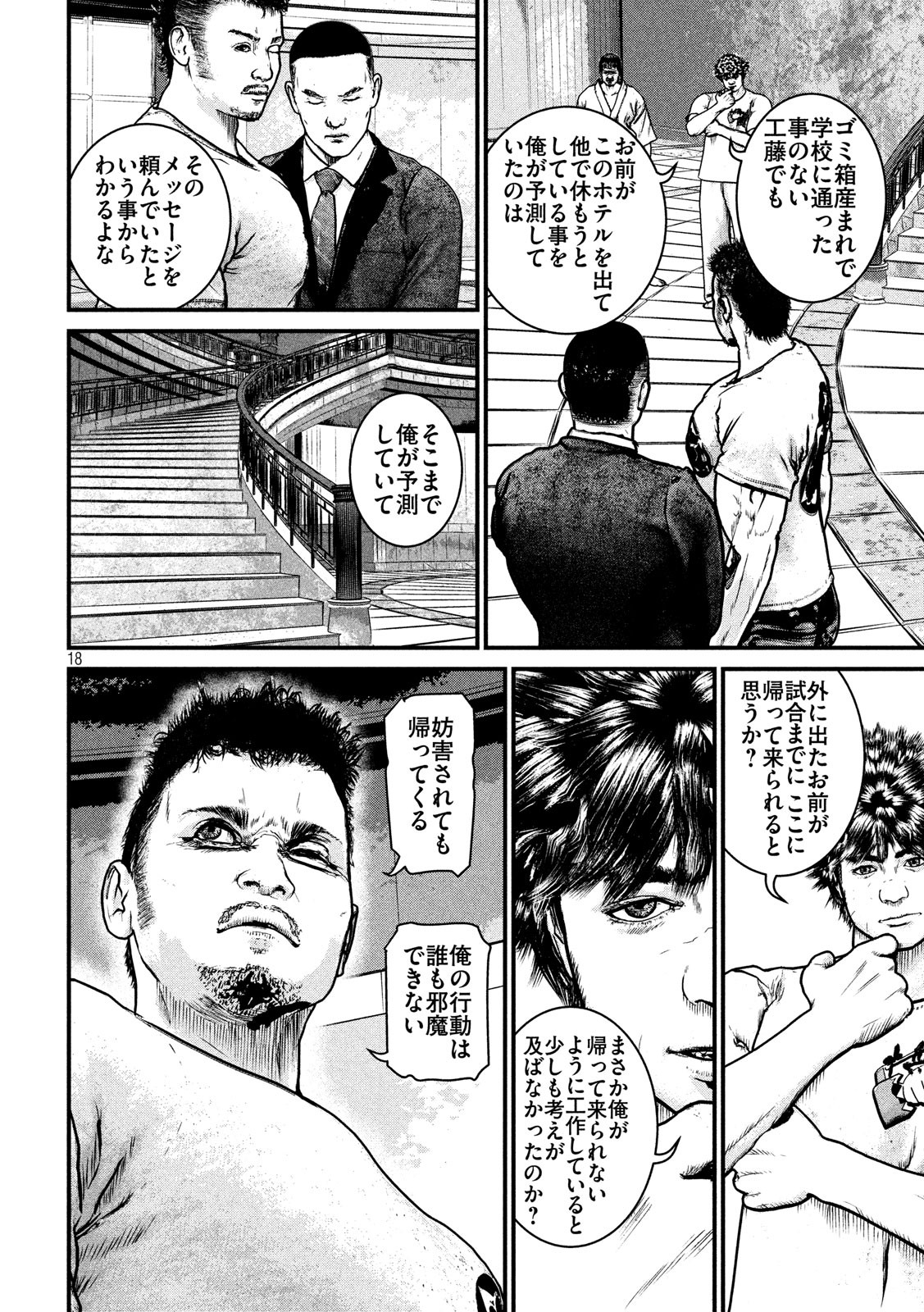 Kenka Kagyou Chapter 100 18ページ