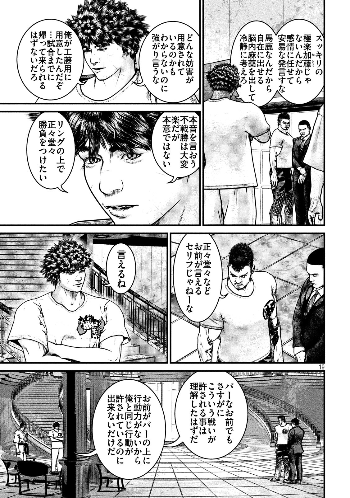 Kenka Kagyou Chapter 100 19ページ