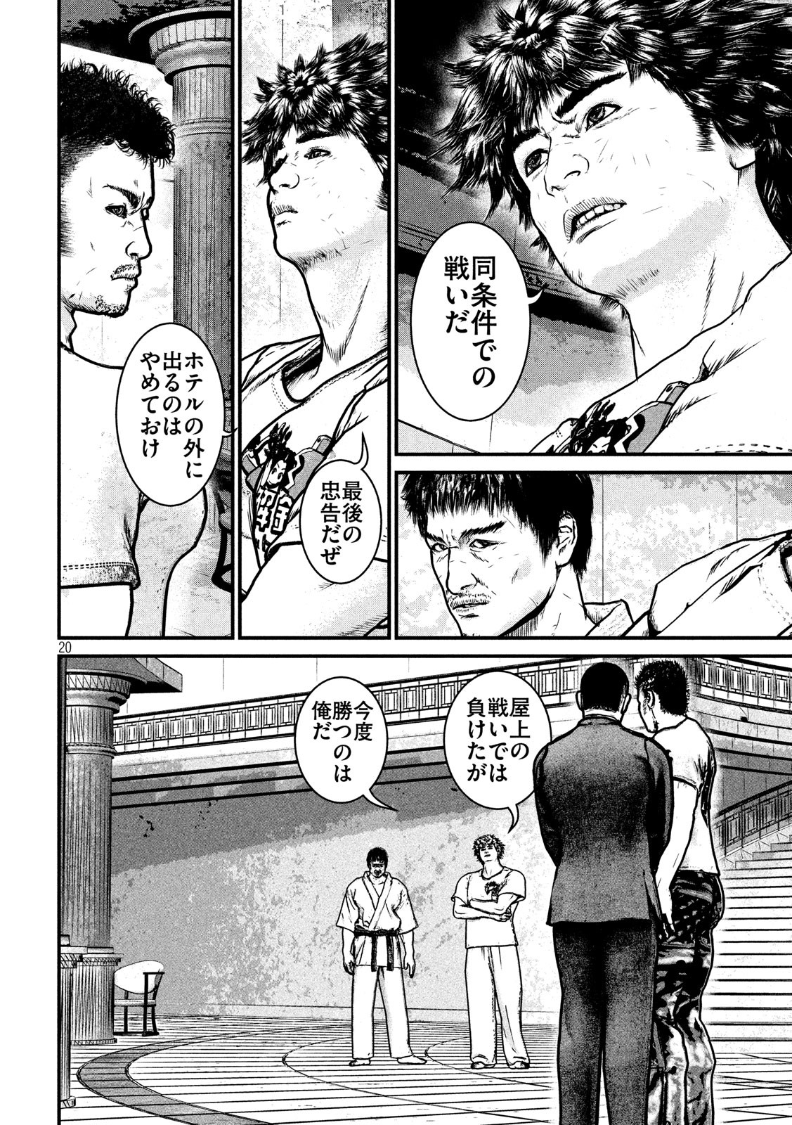 Kenka Kagyou Chapter 100 20ページ