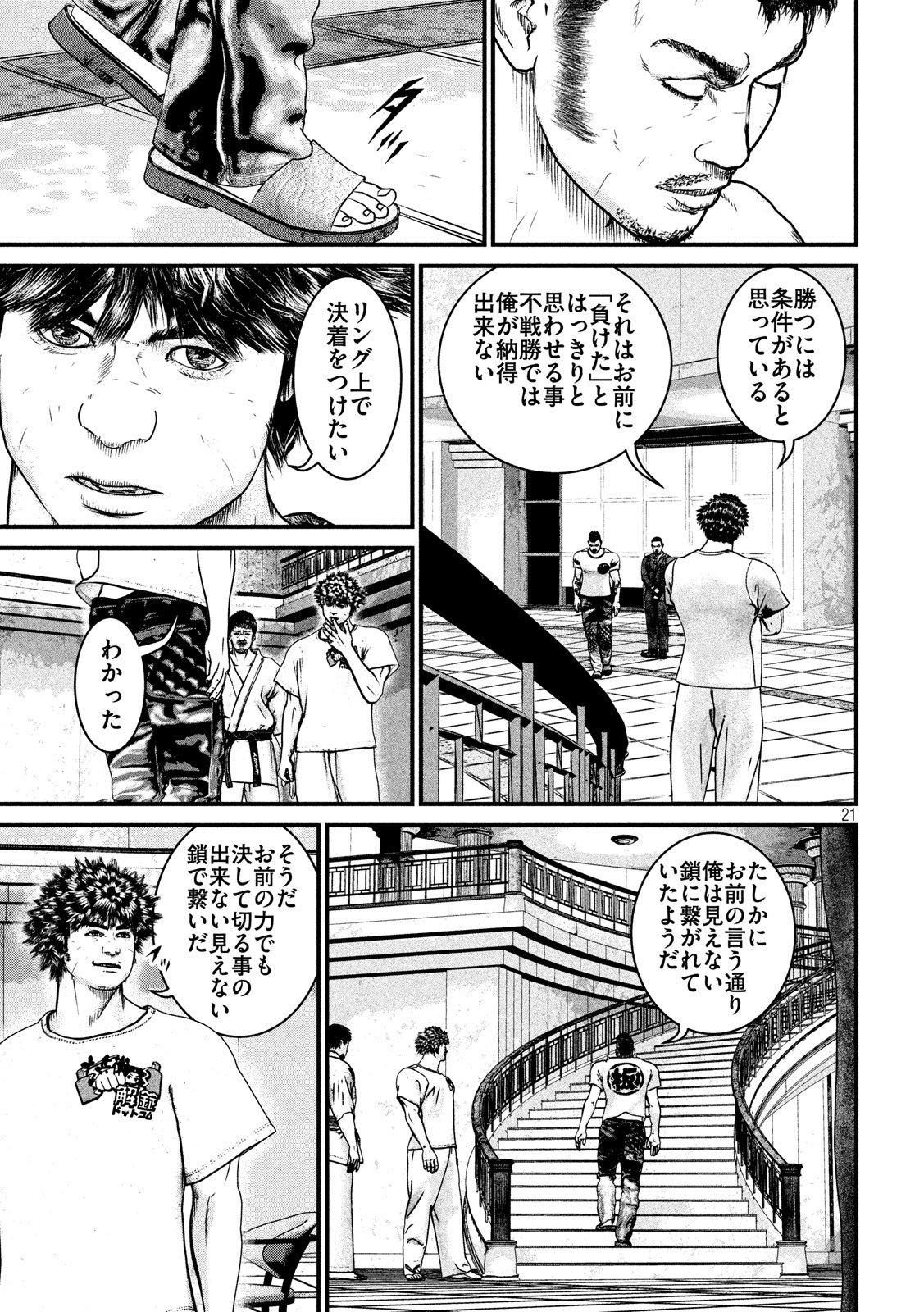 Kenka Kagyou Chapter 100 21ページ