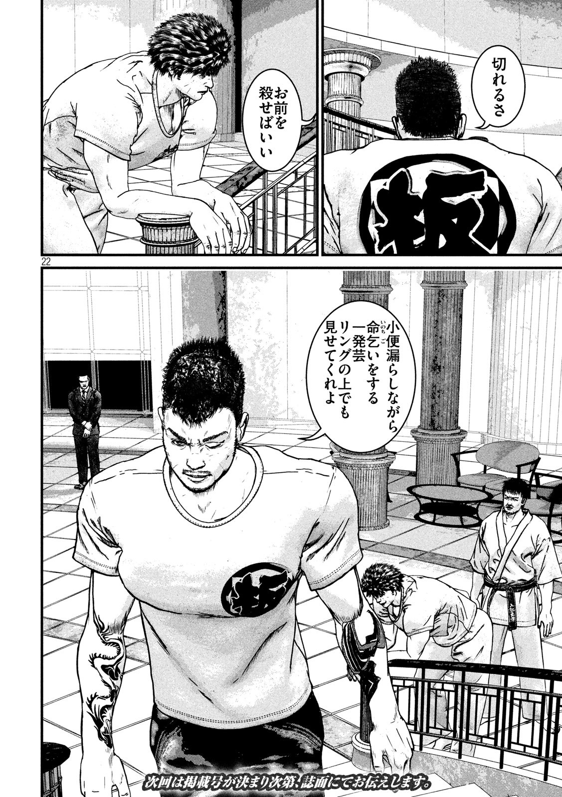 Kenka Kagyou Chapter 100 22ページ