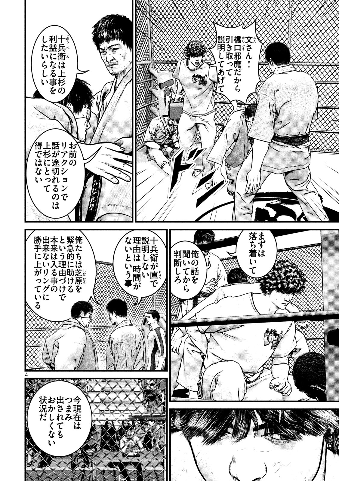 Kenka Kagyou Chapter 100 4ページ
