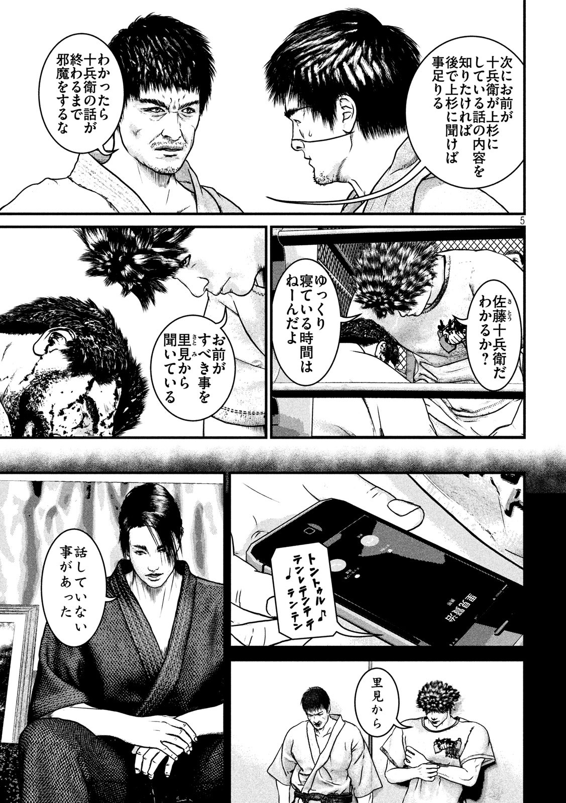 Kenka Kagyou Chapter 100 5ページ