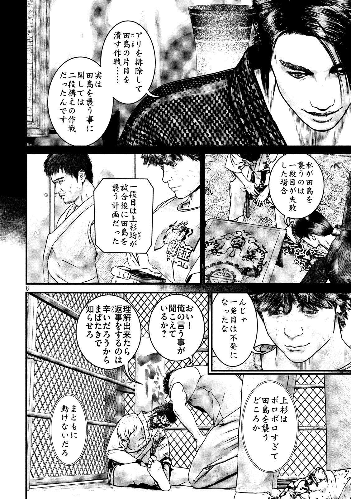 Kenka Kagyou Chapter 100 6ページ