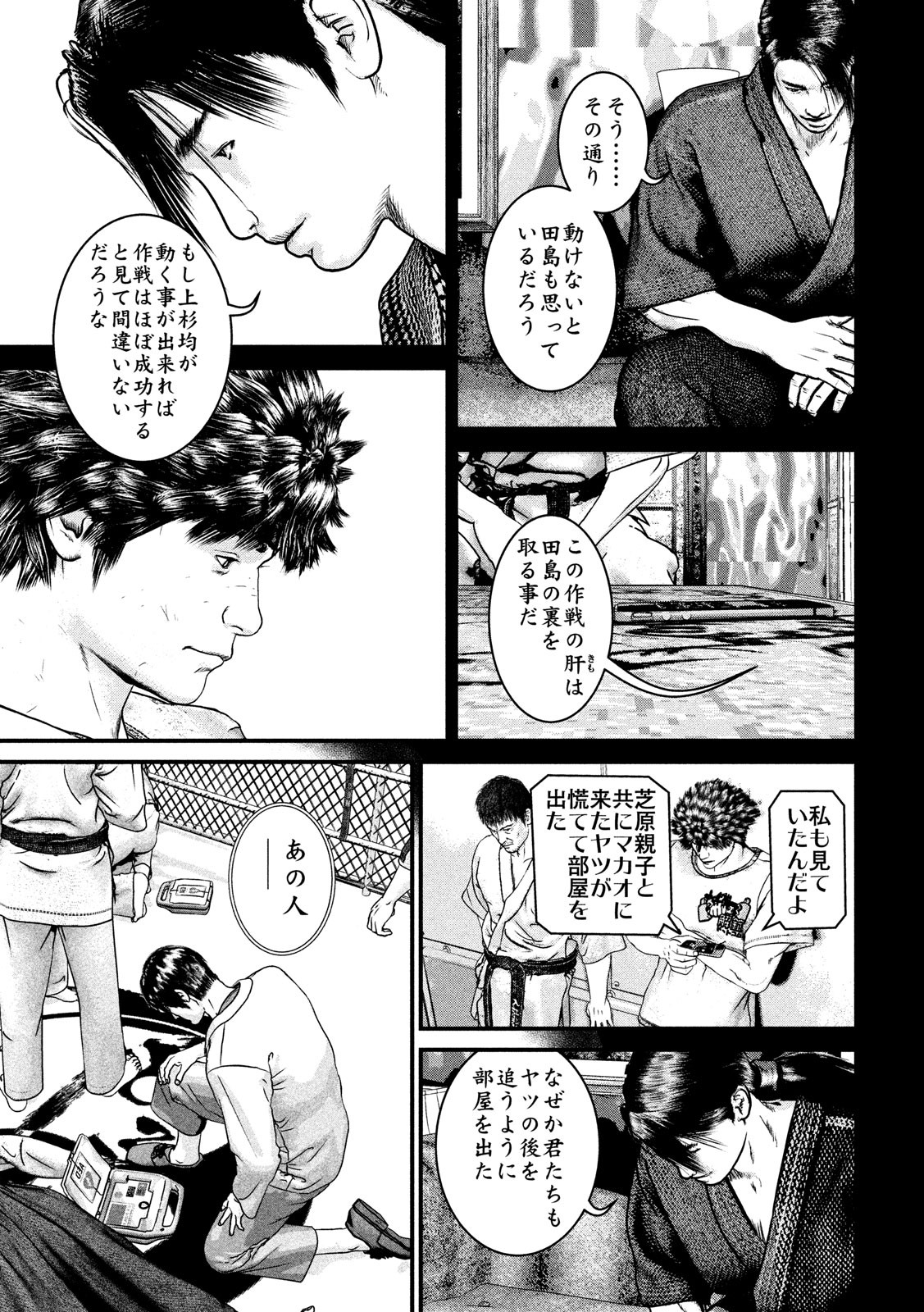 Kenka Kagyou Chapter 100 7ページ